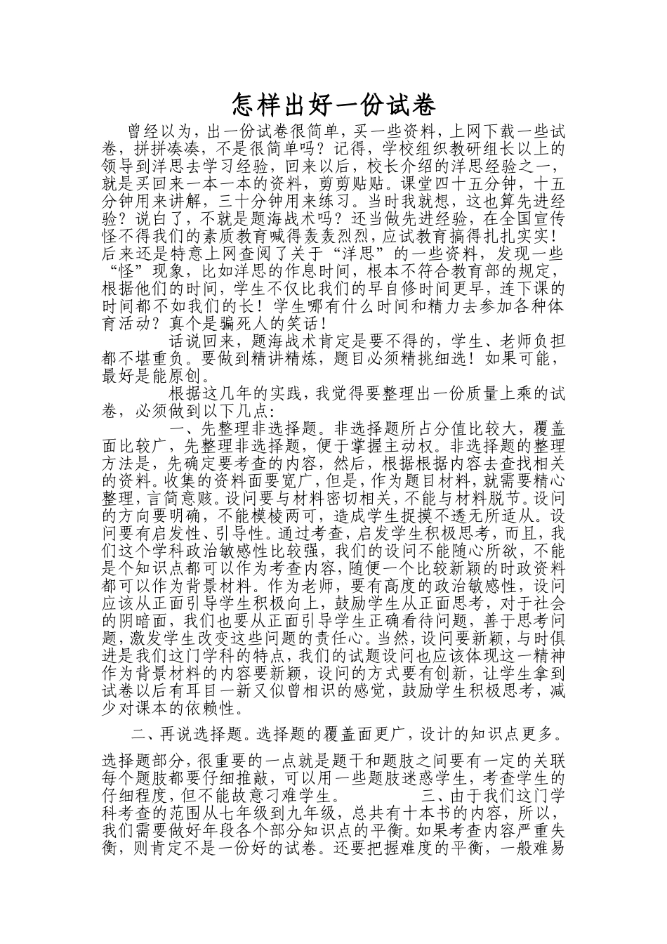 怎样出好一份试卷_第1页