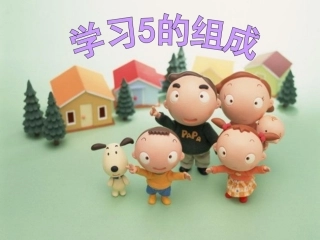 学习5的组成