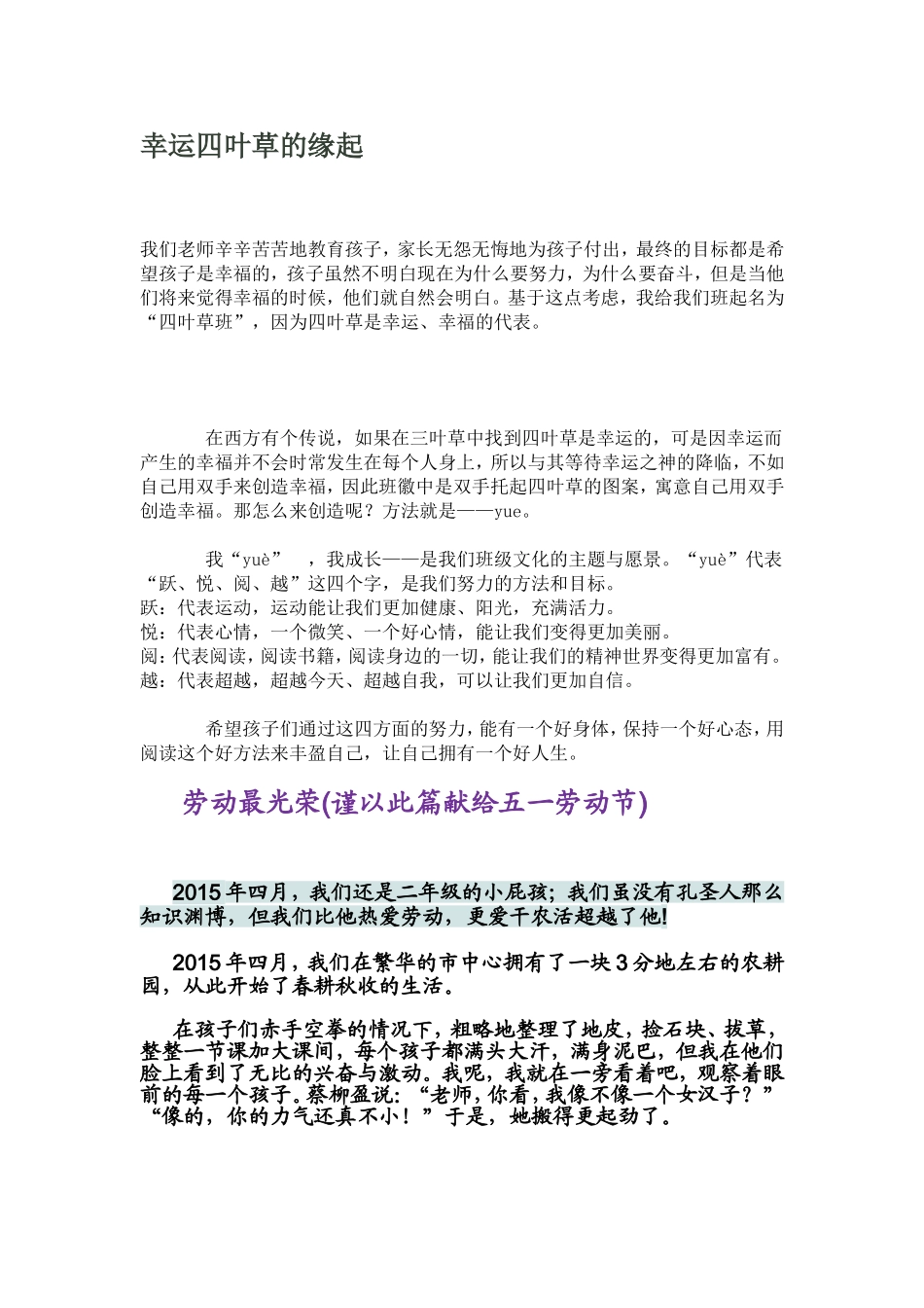 幸运四叶草班班级叙事_第1页
