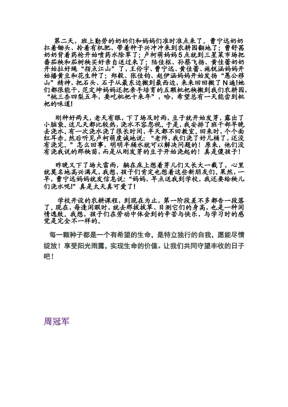 幸运四叶草班班级叙事_第2页