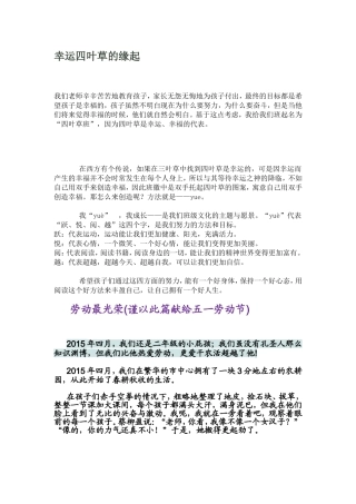 幸运四叶草班班级叙事