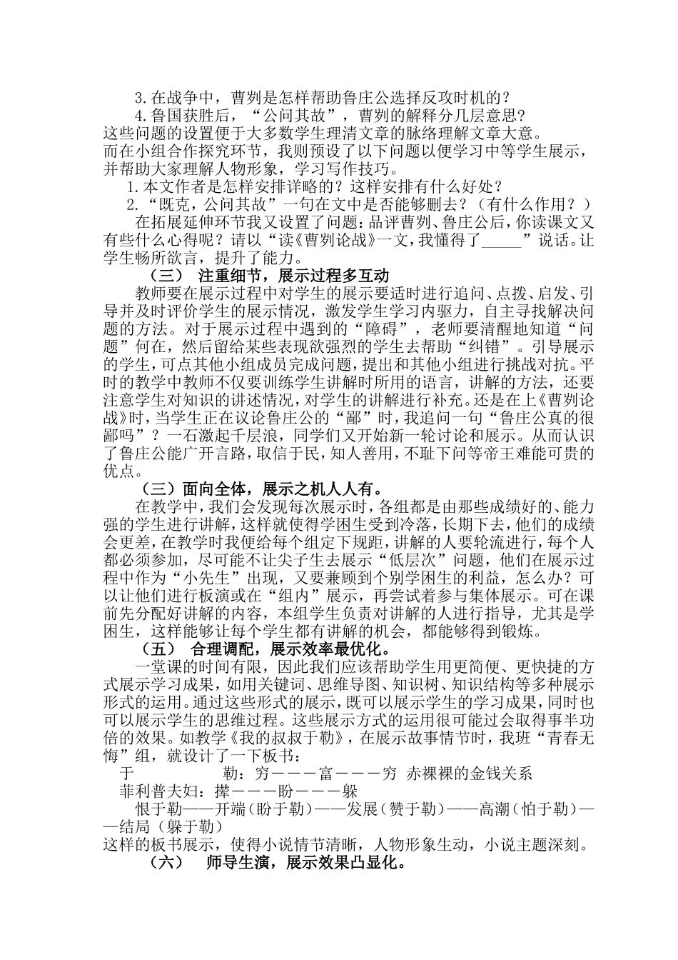 如何实现语文课堂展示的高效、刘西侠_第2页