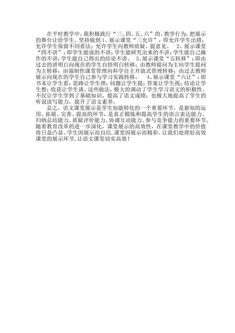 如何实现语文课堂展示的高效、刘西侠_第3页