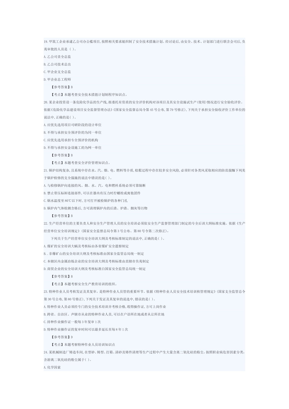 2017年注安考试各科真题及答案公布管理知识_第3页