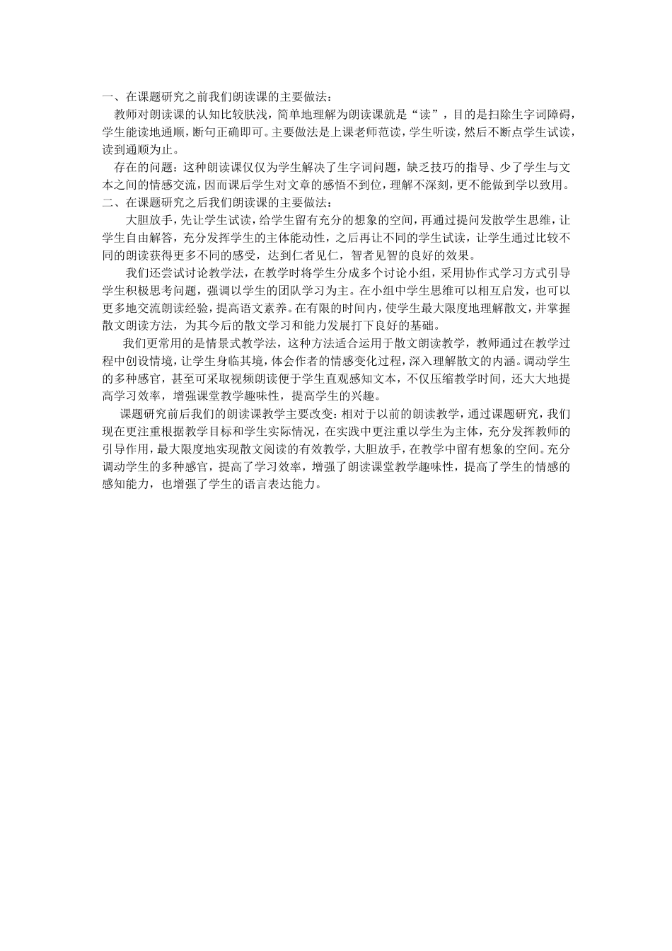 散文朗读教学做法_第1页