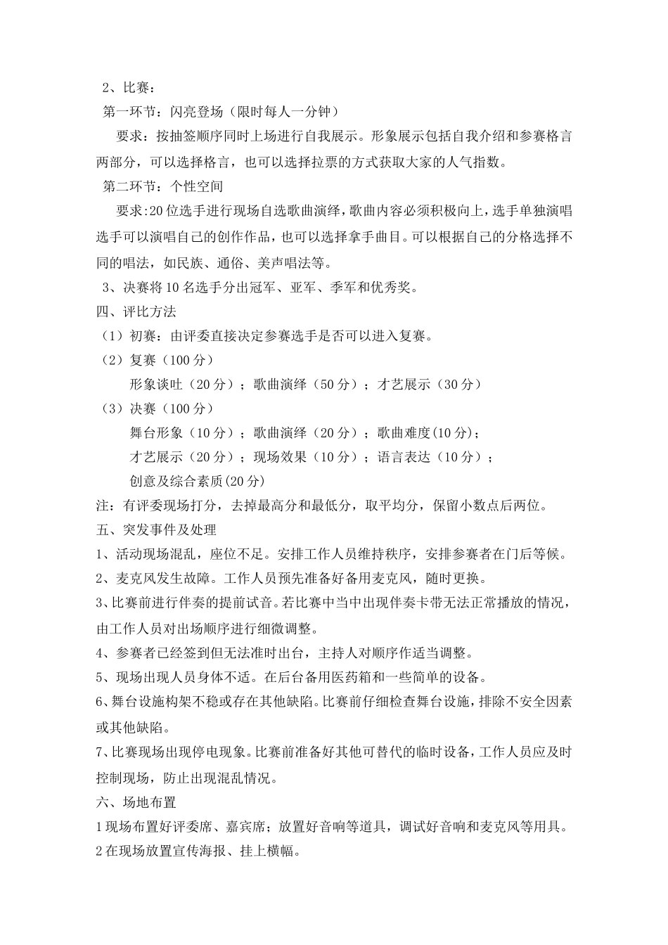校园十大歌手策划书_第3页