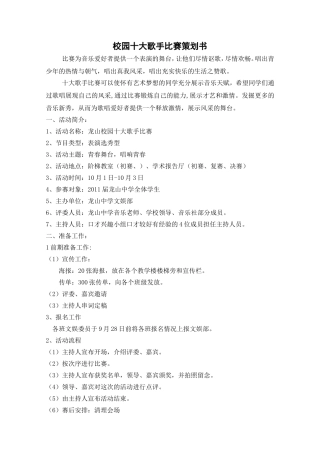 校园十大歌手策划书