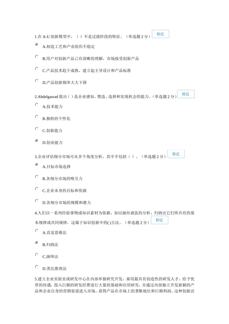 2016年广西专业技术人员继续教育公需科目创新与创业能力建设试题和答案(86分)_第1页