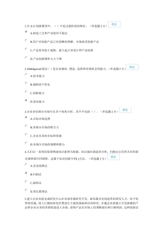 2016年广西专业技术人员继续教育公需科目创新与创业能力建设试题和答案(86分)