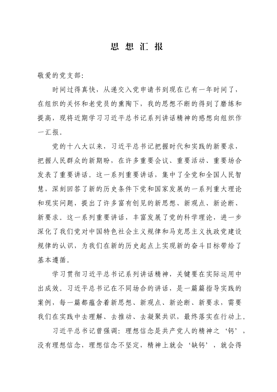04入党积极分子思想汇报2017.9.27_第1页