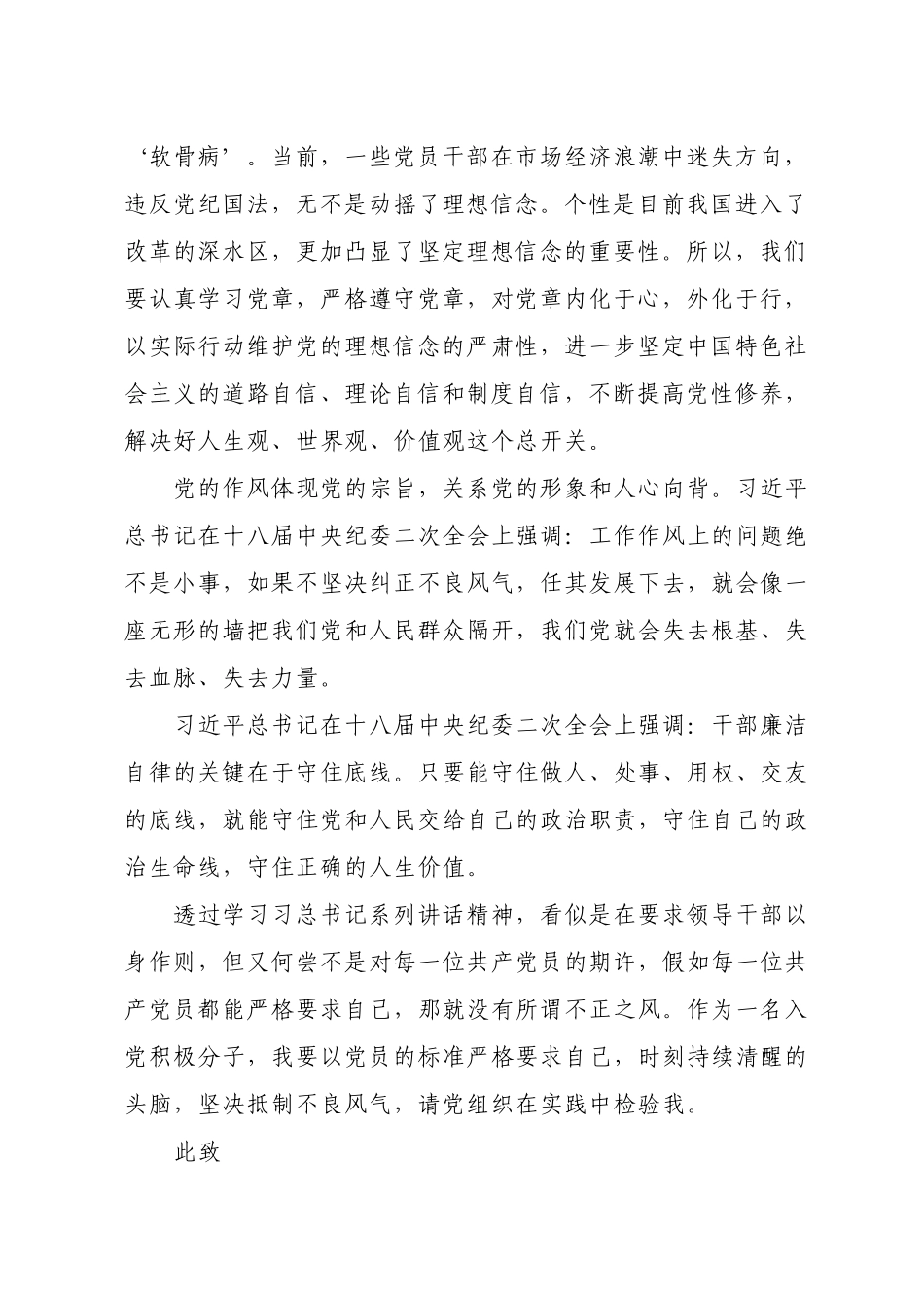04入党积极分子思想汇报2017.9.27_第2页