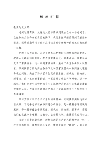 04入党积极分子思想汇报2017.9.27