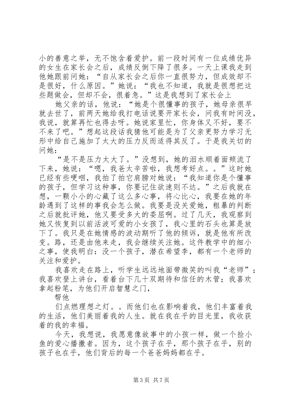 爱学生的演讲范文_第3页