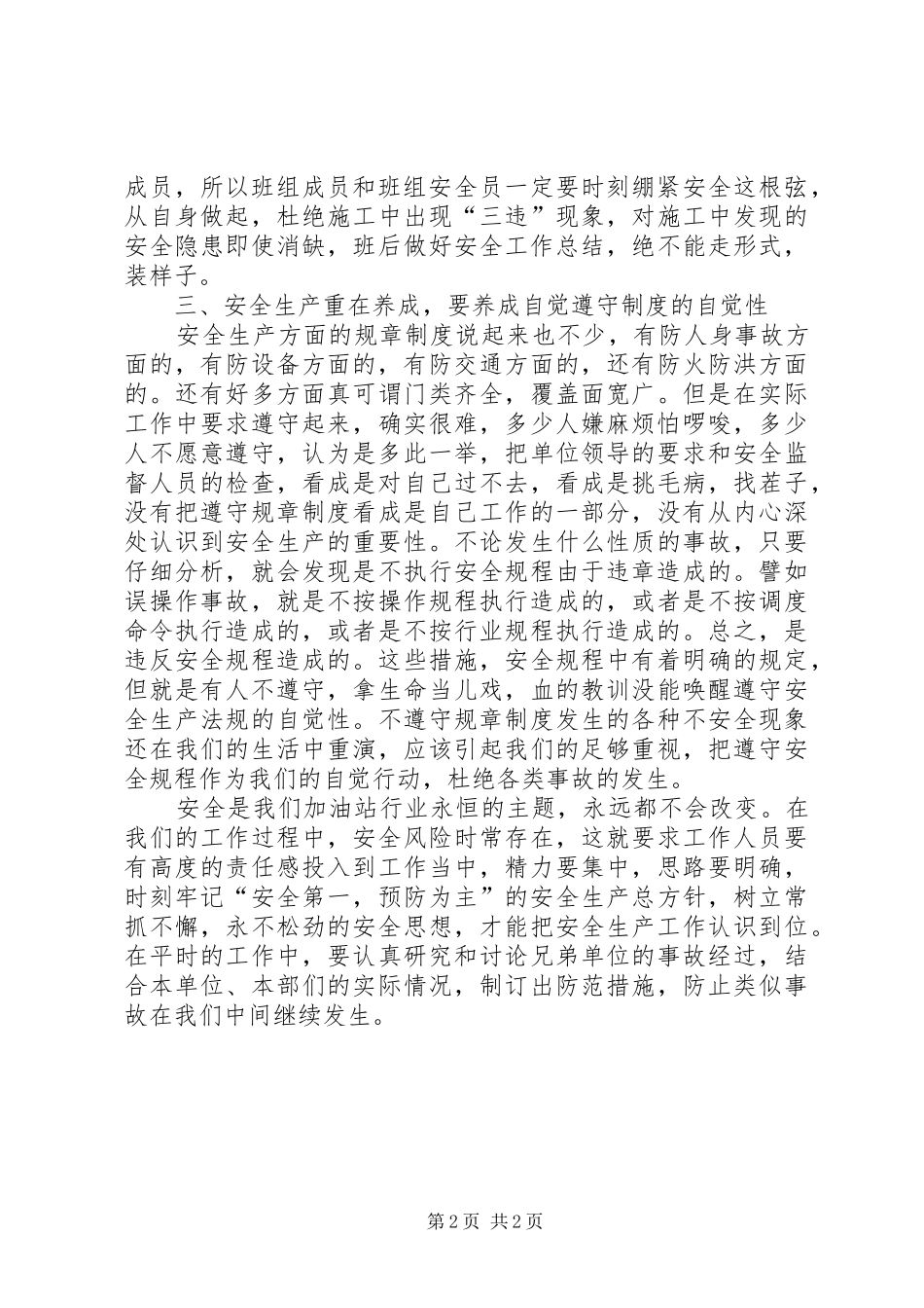 安全是天,生死攸关演讲稿范文_第2页