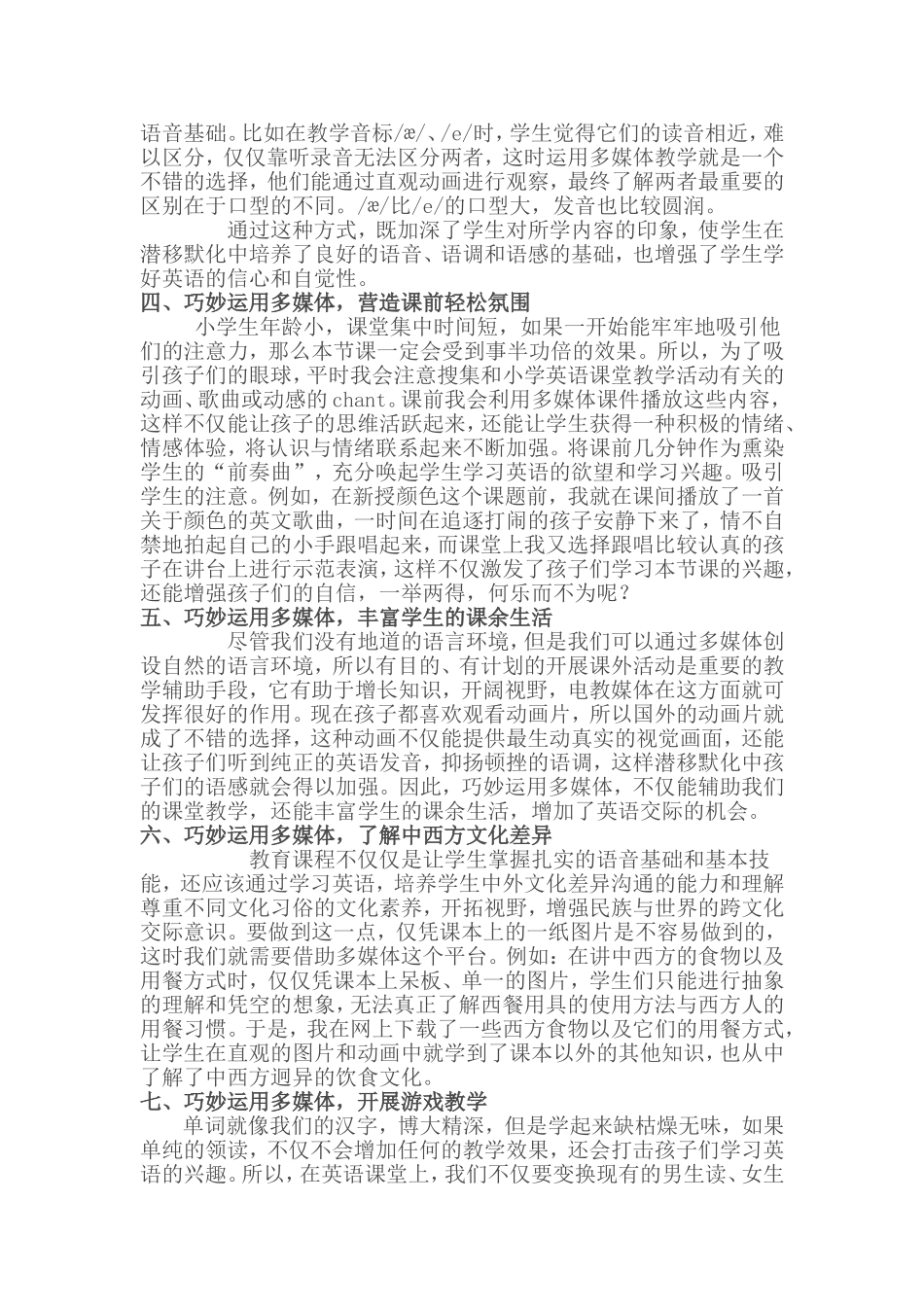 如何运用多媒体辅助小学英语教学_第2页