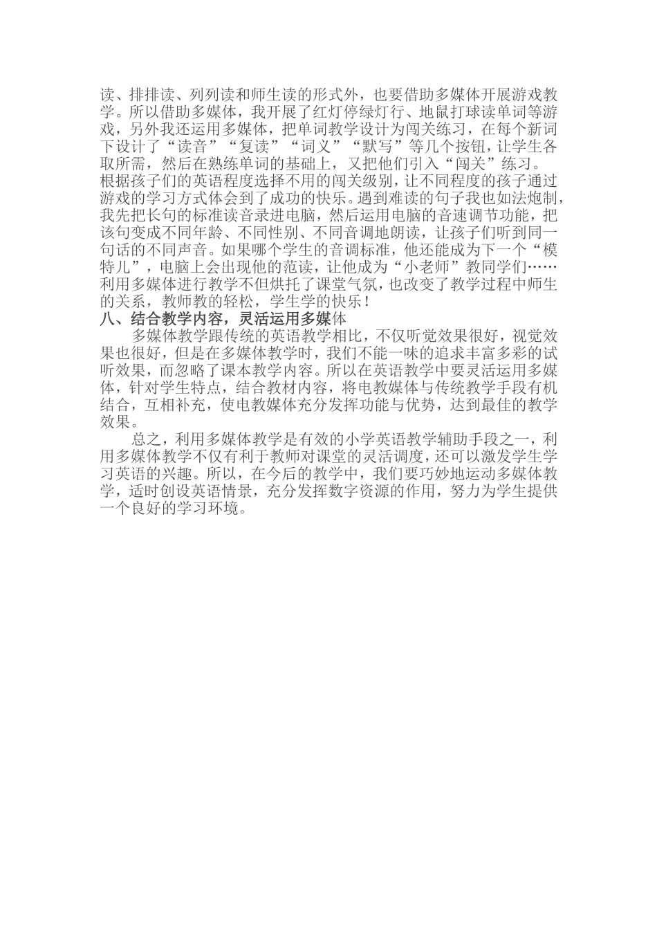 如何运用多媒体辅助小学英语教学_第3页