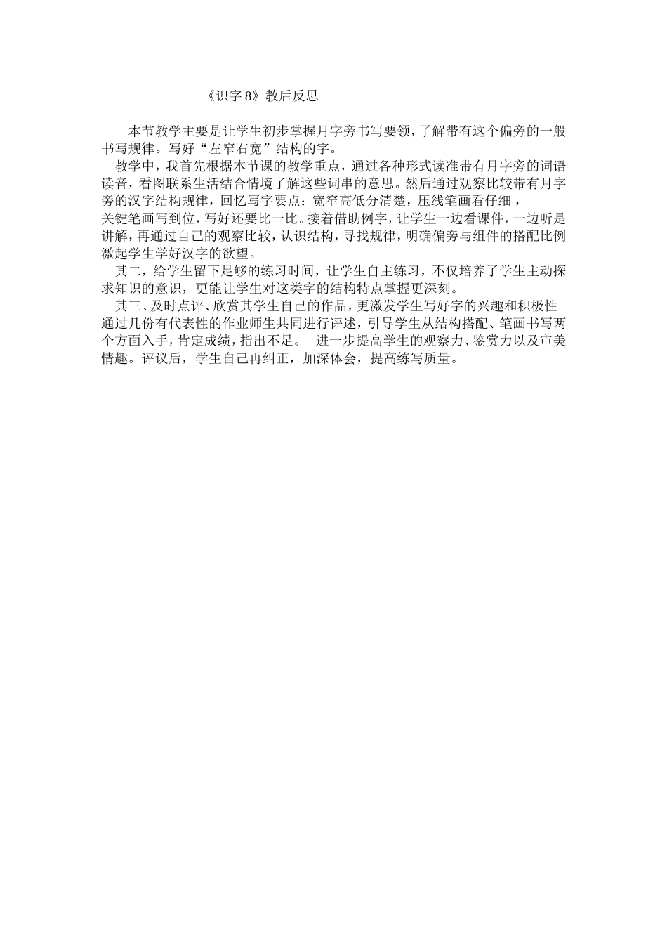 《识字8》教后反思_第1页