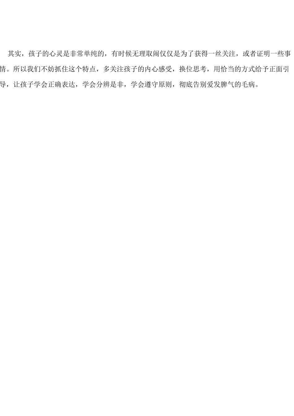 正确对待孩子的倔脾气_第2页