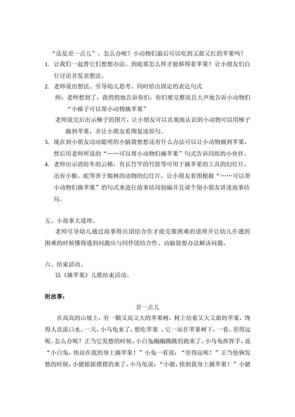 故事编构：差一点儿（小班）_第2页