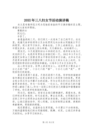 20XX年三八妇女节活动演讲