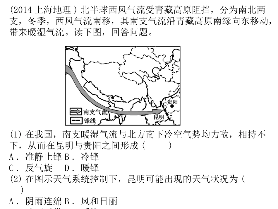 常见天气系统（2014秋季实验班）_第2页
