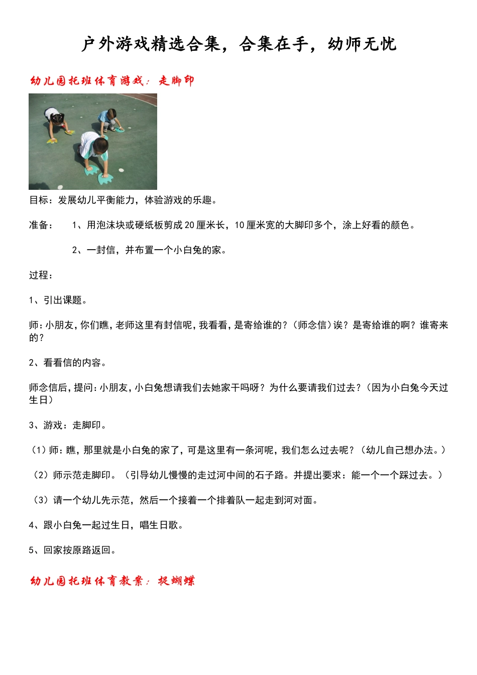 户外游戏精选合集_第1页