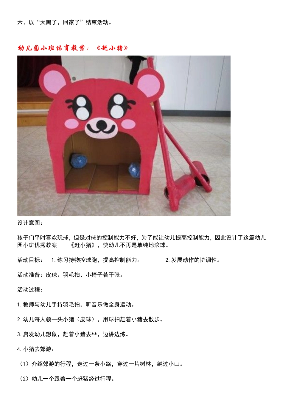 户外游戏精选合集_第3页