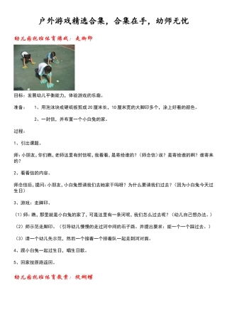 户外游戏精选合集