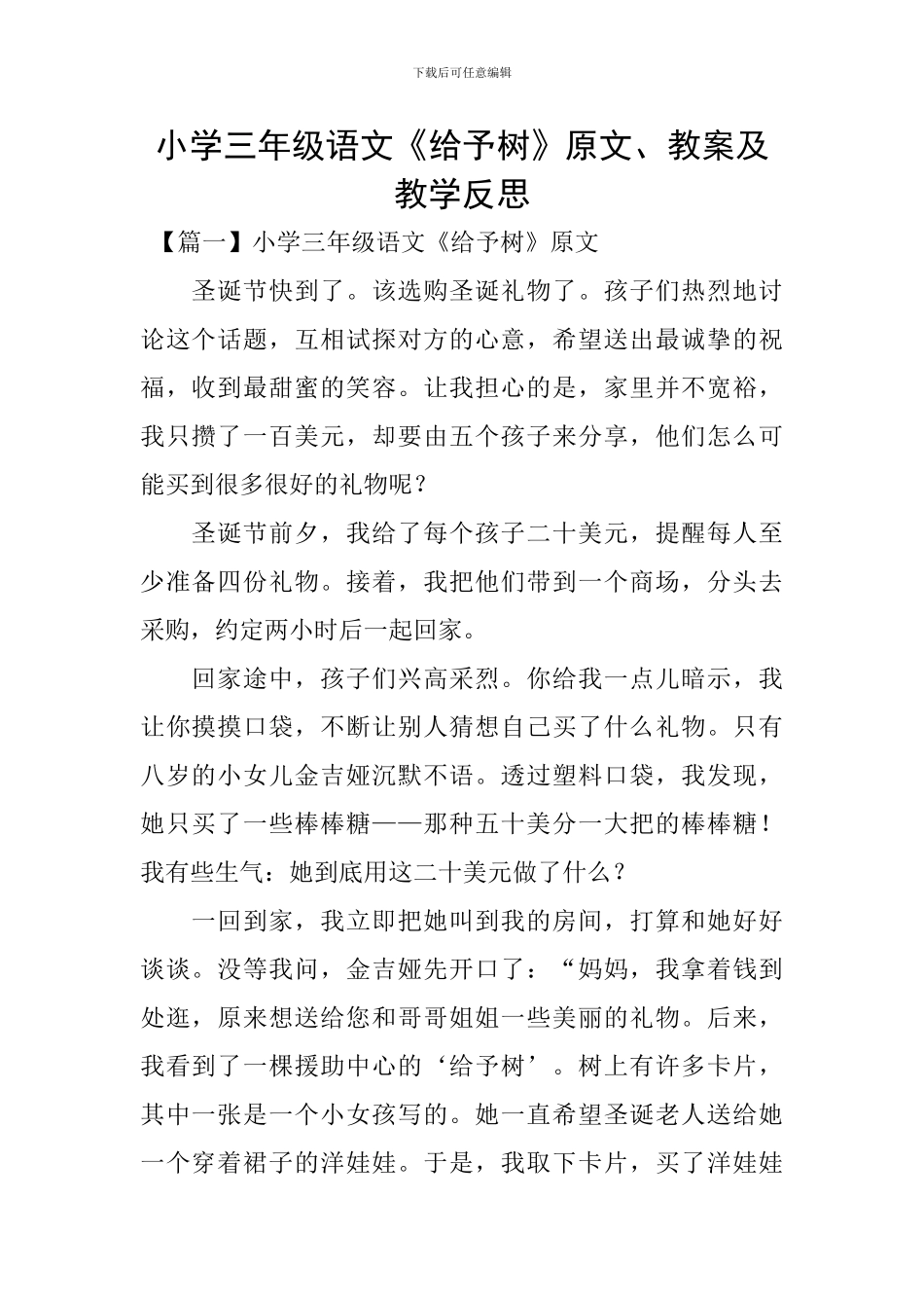 小学三年级语文《给予树》原文、教案及教学反思_第1页