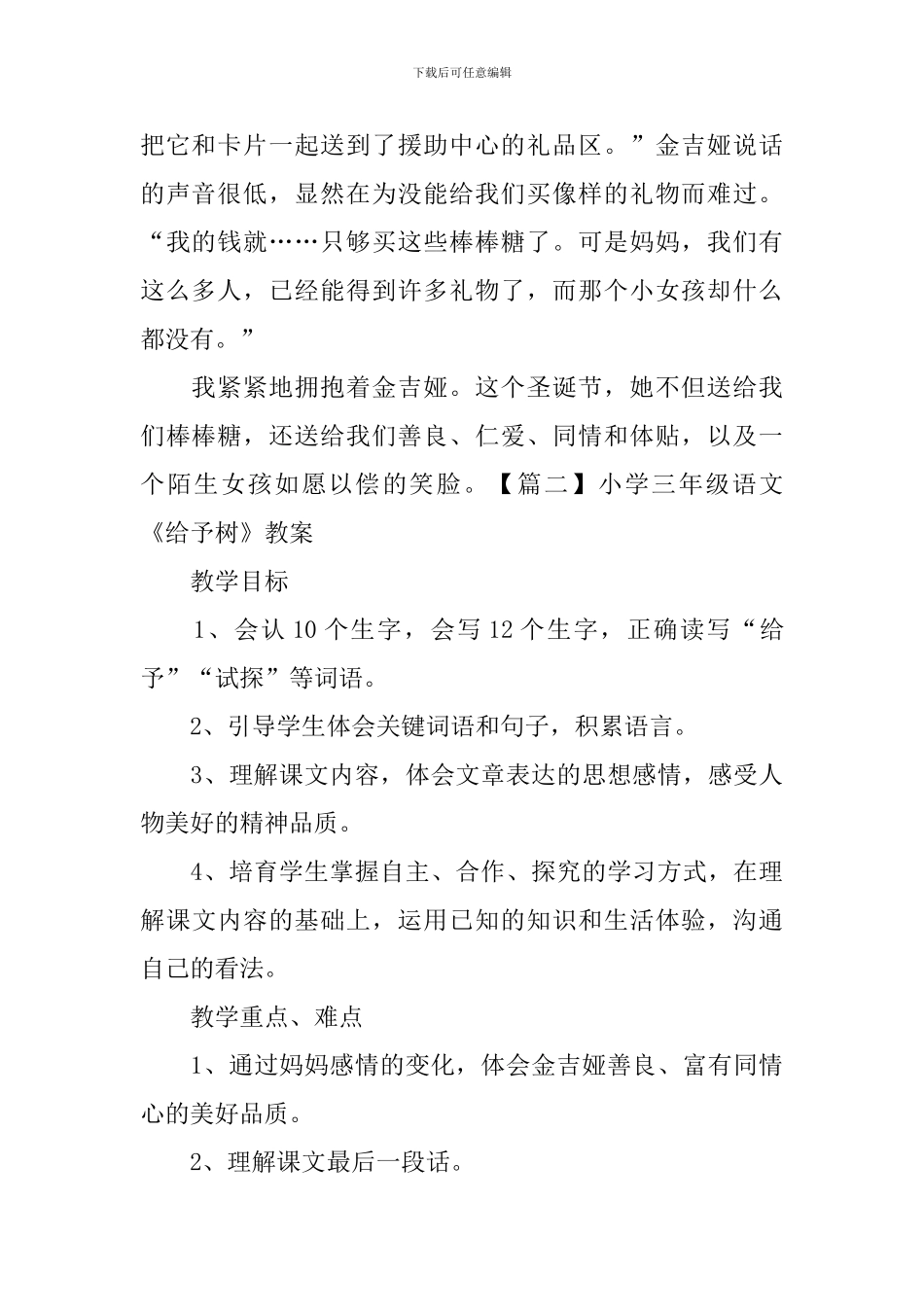 小学三年级语文《给予树》原文、教案及教学反思_第2页