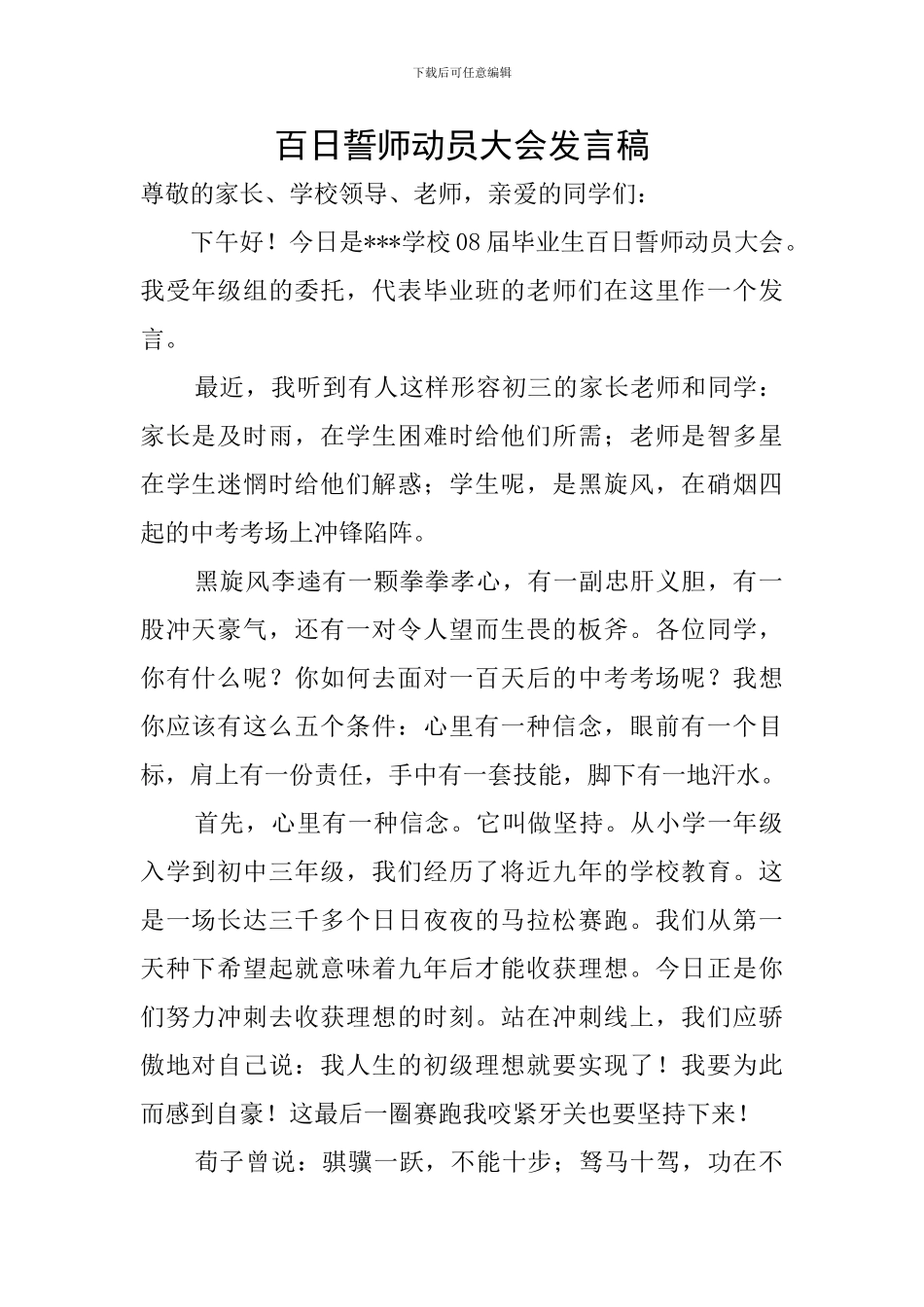 百日誓师动员大会发言稿_第1页