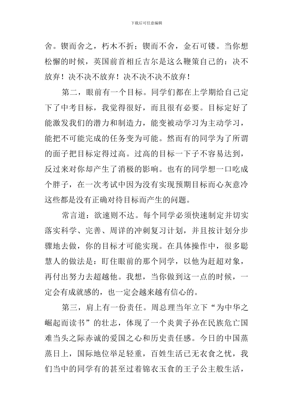 百日誓师动员大会发言稿_第2页