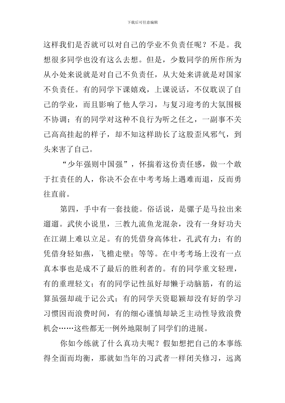 百日誓师动员大会发言稿_第3页