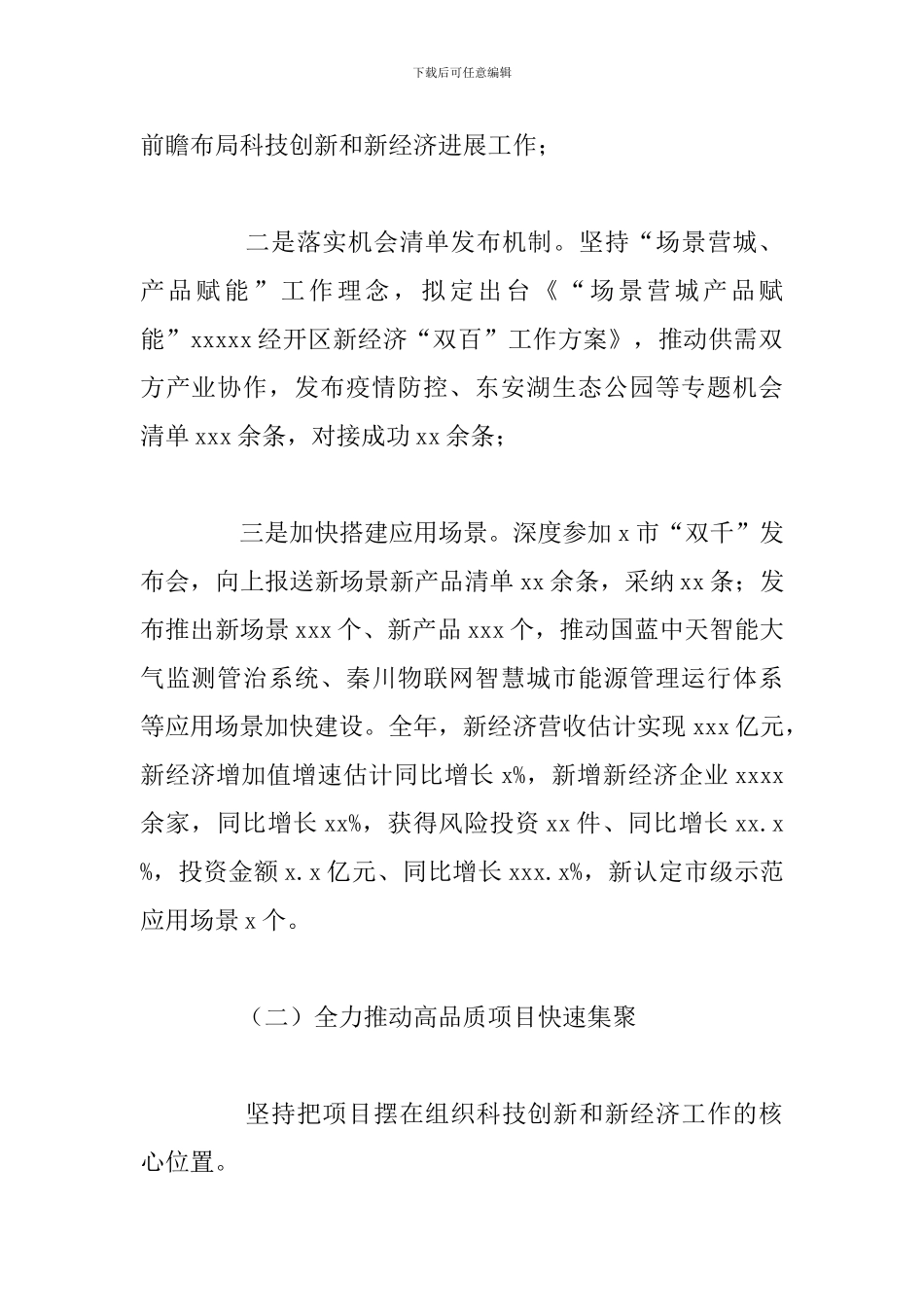 新经济和科技局年度工作总结与工作计划_第2页