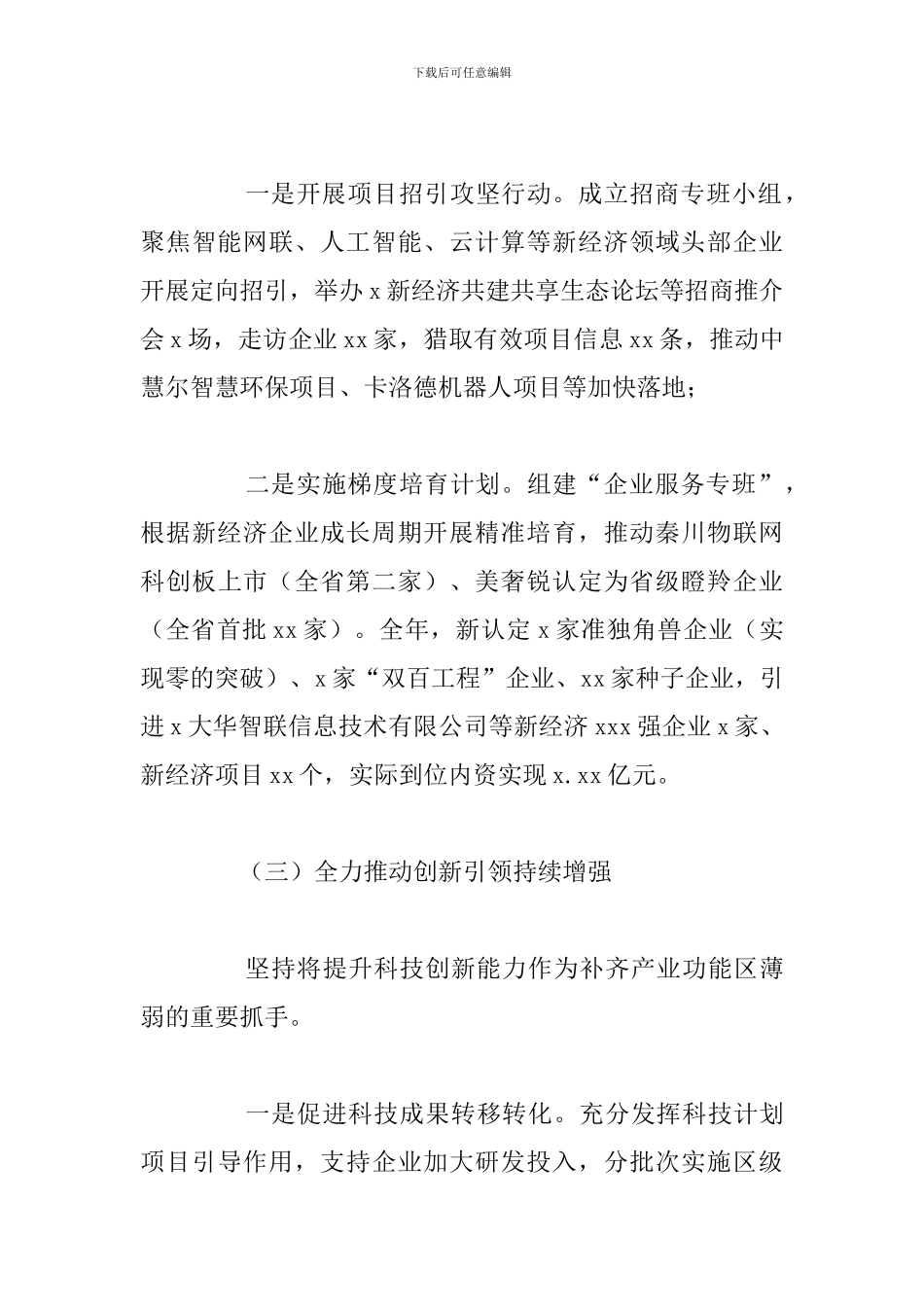 新经济和科技局年度工作总结与工作计划_第3页