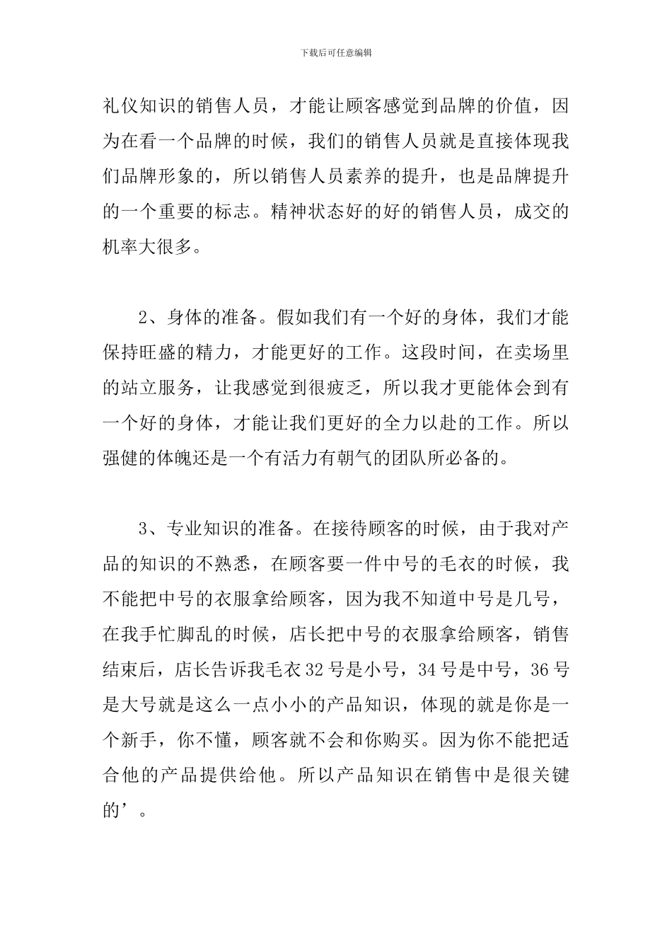 员工季度工作总结1000字_第2页