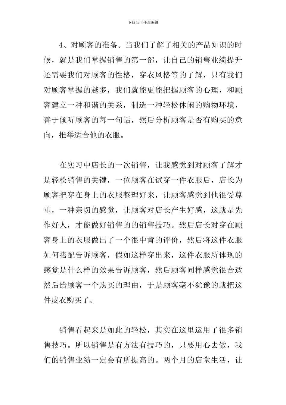 员工季度工作总结1000字_第3页