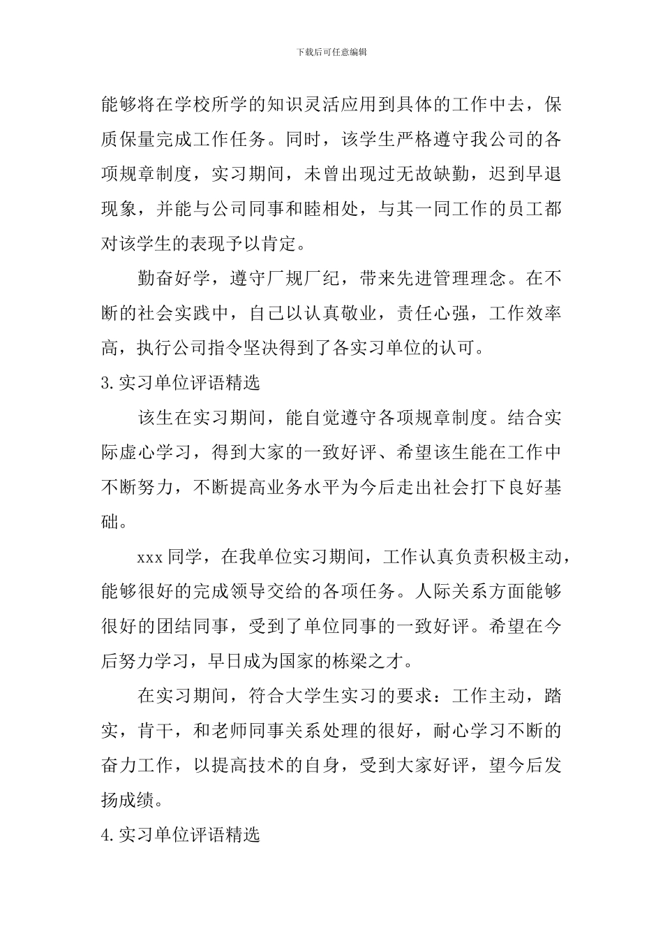 实习单位评语【精选12篇】_第2页