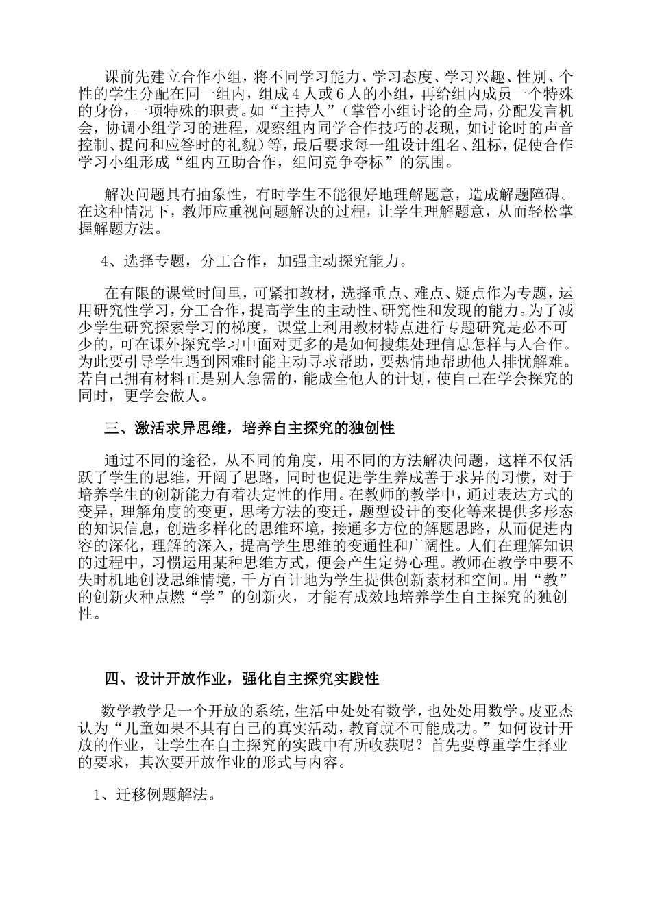 在数学教学中如何培养学生解决问题的能力_第2页