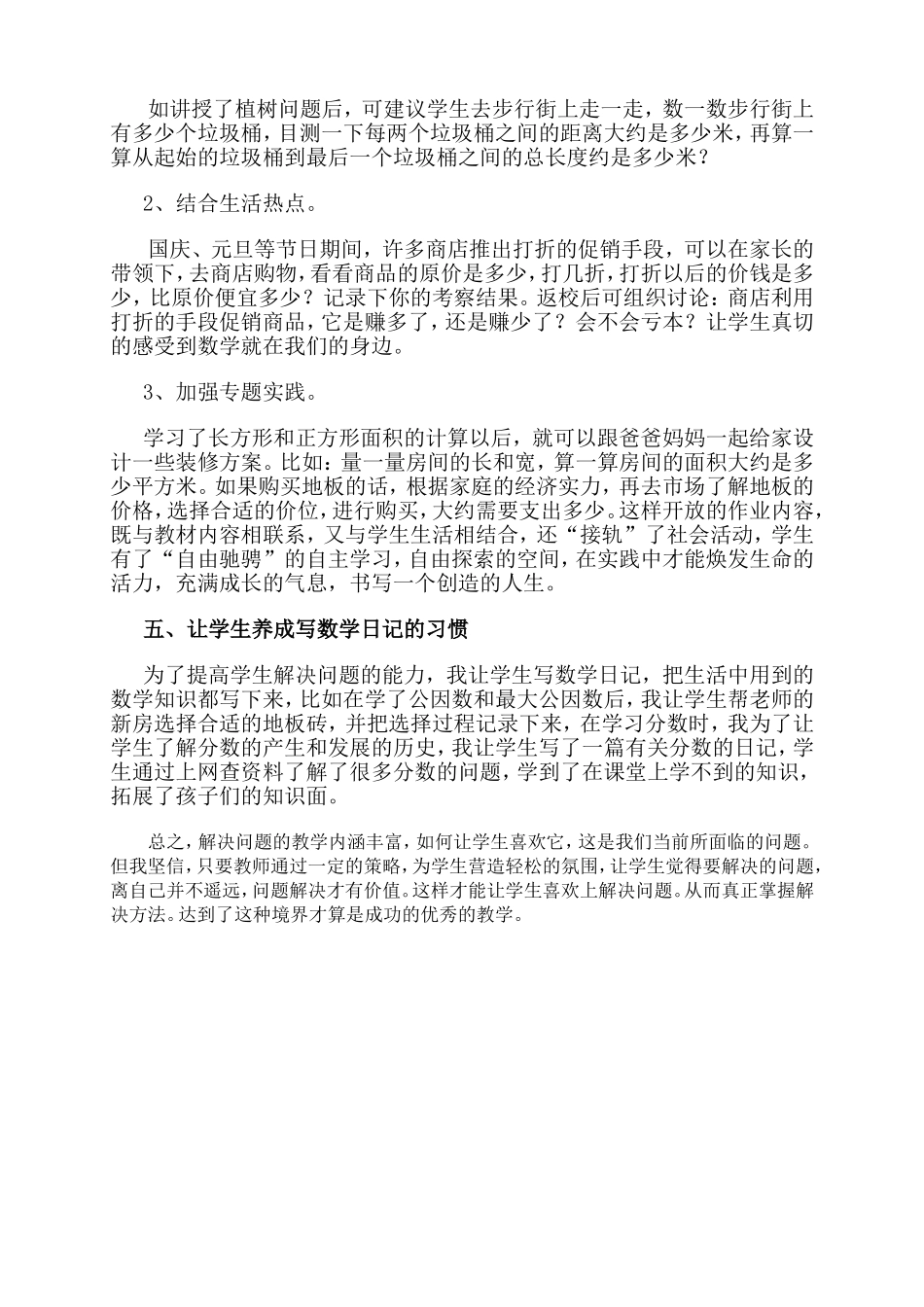 在数学教学中如何培养学生解决问题的能力_第3页