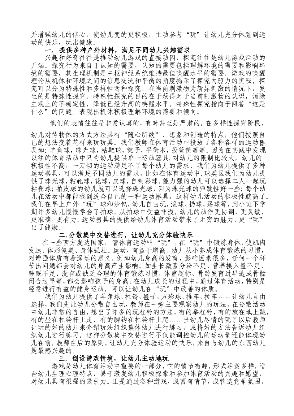让幼儿在“玩”中健康成长_第2页