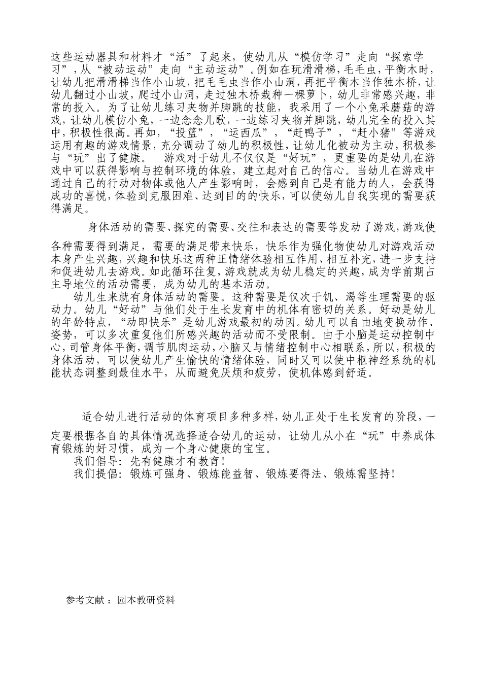 让幼儿在“玩”中健康成长_第3页