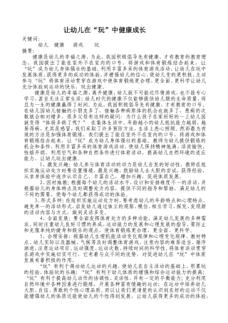 让幼儿在“玩”中健康成长