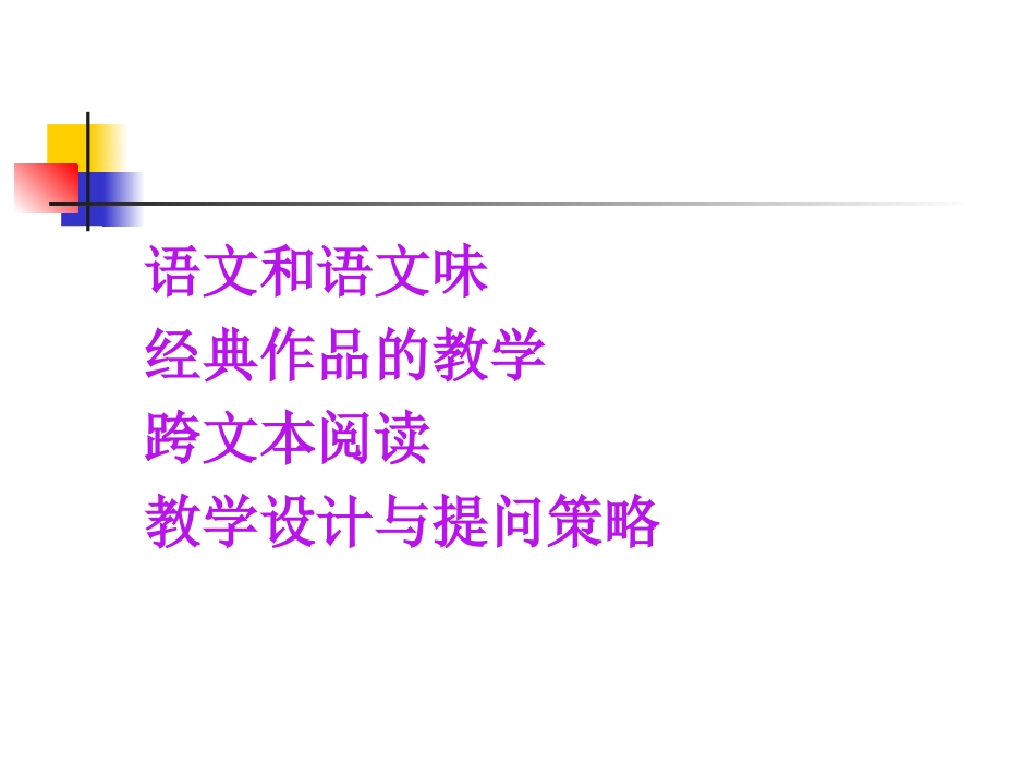 阅读教学讲座_第2页