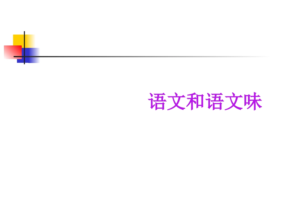 阅读教学讲座_第3页