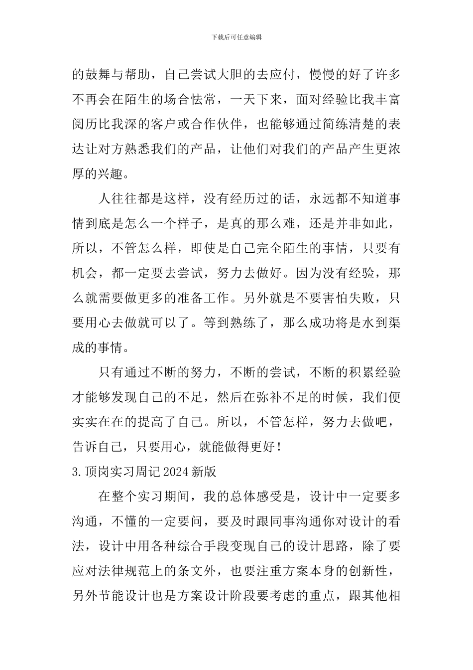 顶岗实习周记2024新版_第2页