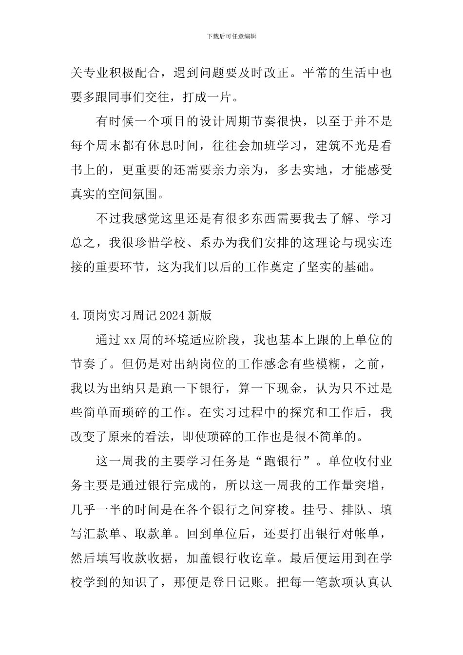 顶岗实习周记2024新版_第3页