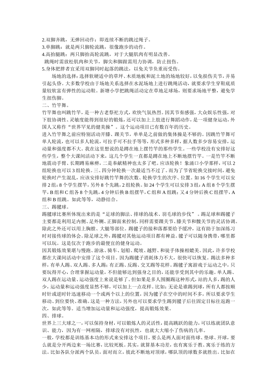 大课间活动论文文档_第2页