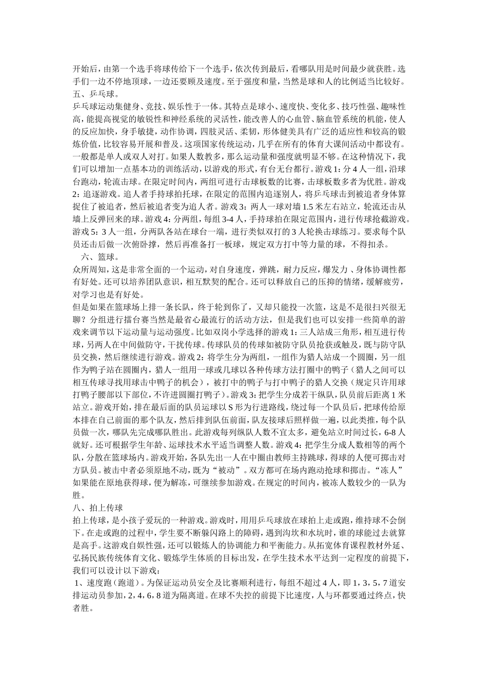 大课间活动论文文档_第3页