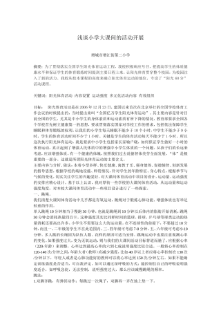 大课间活动论文文档